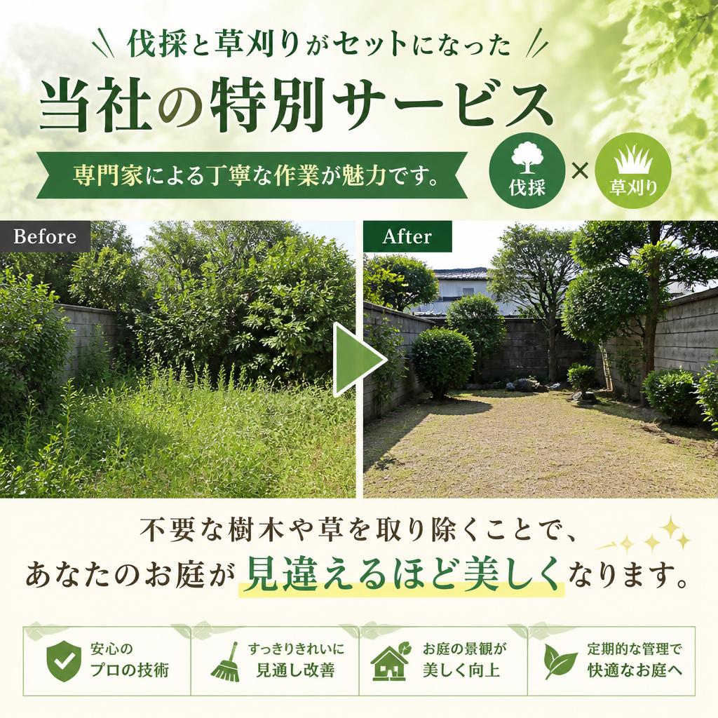 伐採＆草刈り特別セットの特長