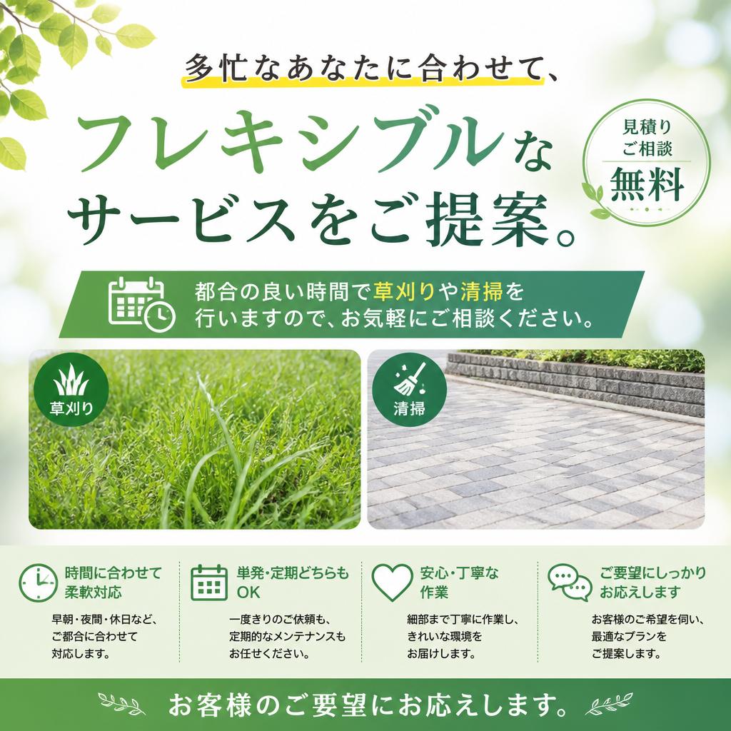 あなたのライフスタイルに合わせたサービス