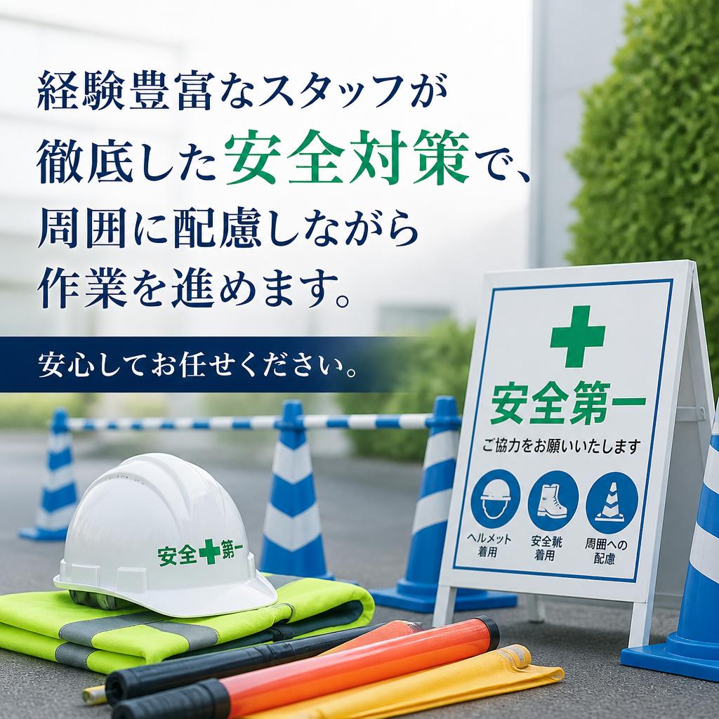 3. 安全第一の伐採作業
