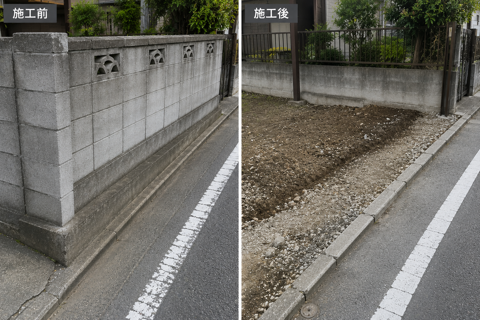 山陽小野田市　災害や老朽化が心配なブロック塀の撤去・整地スッキリ！生まれ変わる外構の施工事例