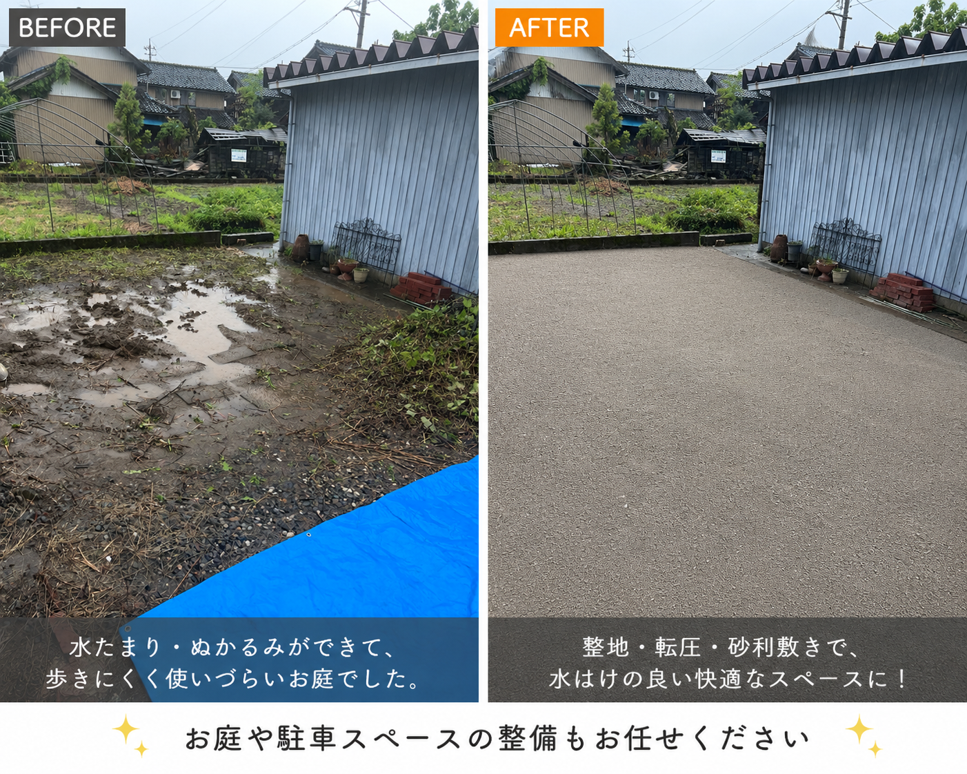 宇部市雨が降るたび、庭がドロドロそんなお悩み、三井工業でスッキリ解決！
