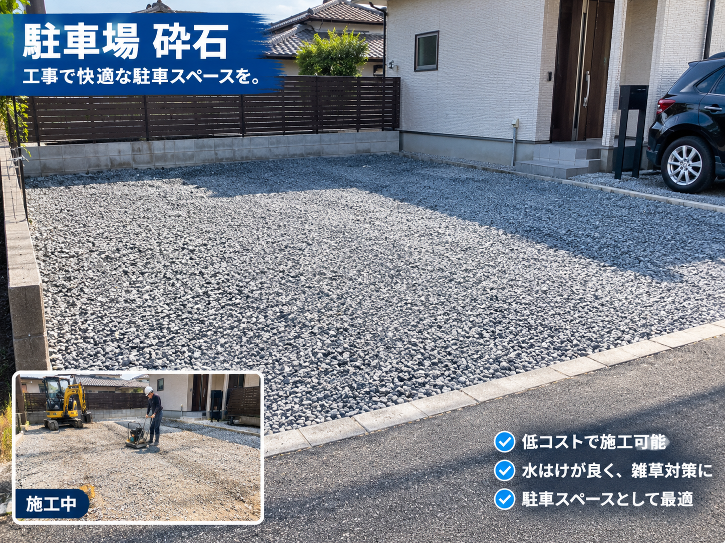 山陽小野田市で手入れが大変になった庭木を伐採・抜根し、手入れが楽な砕石敷きの外構へリフォームした事例